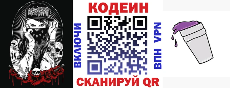Кодеин Purple Drank Мантурово